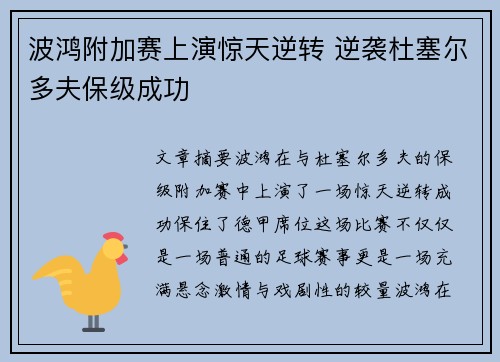 波鸿附加赛上演惊天逆转 逆袭杜塞尔多夫保级成功
