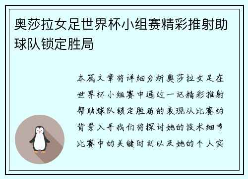 奥莎拉女足世界杯小组赛精彩推射助球队锁定胜局 奥莎拉女足世界杯小组赛精彩推射助球队锁定胜局