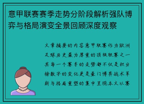 意甲联赛赛季走势分阶段解析强队博弈与格局演变全景回顾深度观察