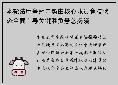 本轮法甲争冠走势由核心球员竞技状态全面主导关键胜负悬念揭晓